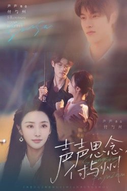 声声思念付与州高清播放