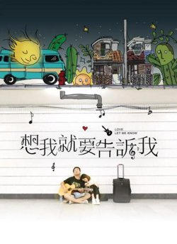 想我就要告诉我高清播放