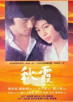 秋霞高清播放