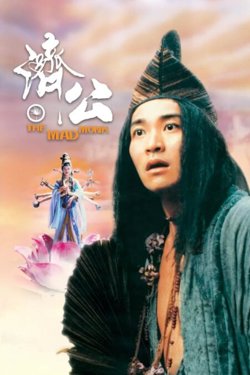 济公在线观看