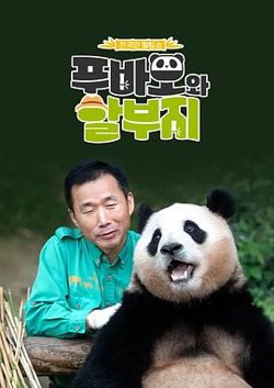 福宝爷俩高清播放