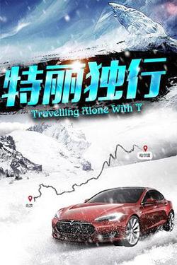 特丽独行高清播放