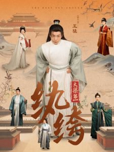 大梁第一纨绔98集在线观看