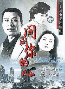 问问你的心高清播放