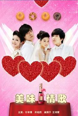 美味情歌高清播放
