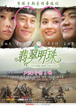 翡翠明珠在线观看
