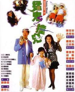猛鬼撞鬼高清播放