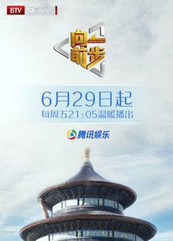 向前一步综艺高清播放