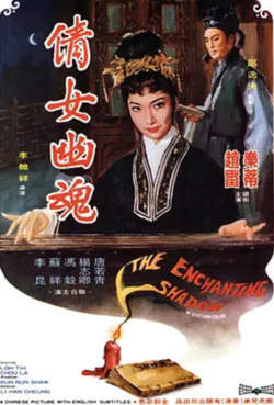 倩女幽魂 1960高清播放