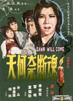 魂断奈何天高清播放