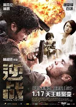 逆战[电影解说]高清播放