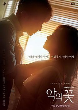 恶之花2020在线观看