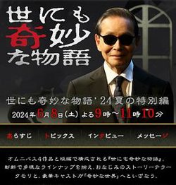 世界奇妙物语2024夏季特别篇高清播放
