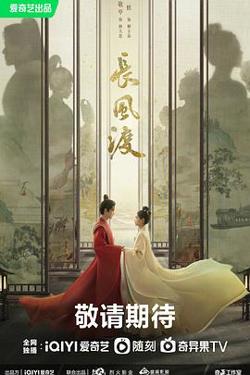 长风渡高清播放