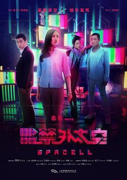 监禁外太空在线观看