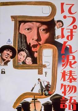 日本小偷故事在线观看