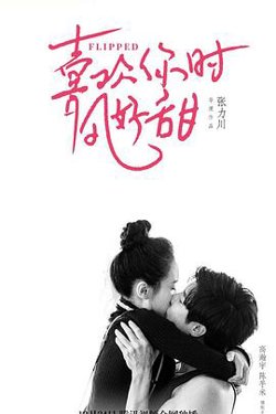 遇见你时风很甜高清播放