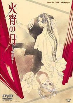 火宵之月高清播放