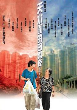 天水围的日与夜粤语高清播放