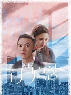 门当户怼在线观看
