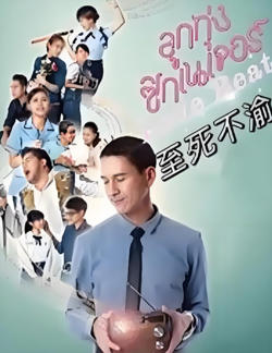 至死不渝 2021高清播放