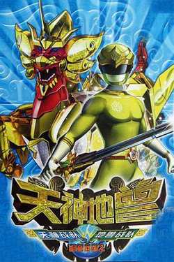 神兽金刚2：天神地兽高清播放