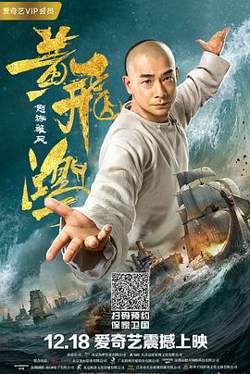 黄飞鸿之怒海雄风高清播放