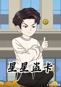 星星盗卡在线观看
