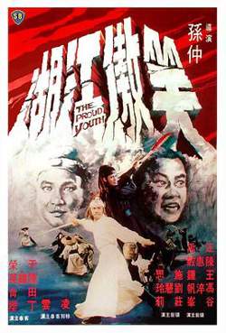 笑傲江湖在线观看