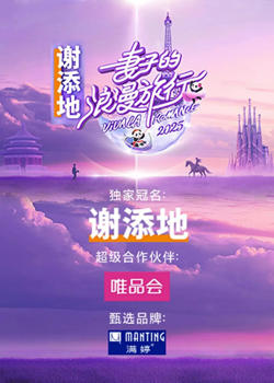 妻子的浪漫旅行高清播放