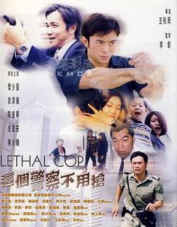 这个警察不用枪 （国语版）高清播放