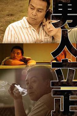 男人立正高清播放