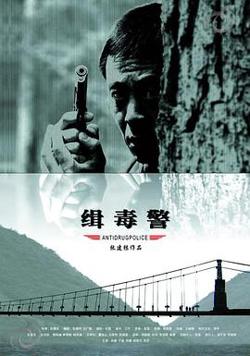缉毒警高清播放