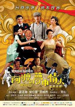 阿嬷的梦中情人高清播放