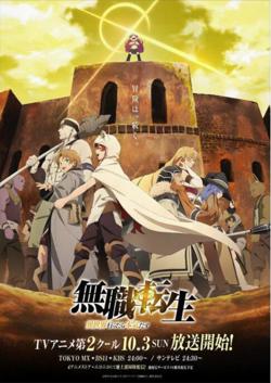 无职转生：到了异世界就拿出真本事在线观看
