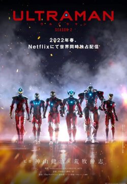 机动奥特曼 第二季在线观看