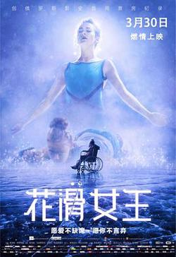 花滑女王 （国语版）在线观看