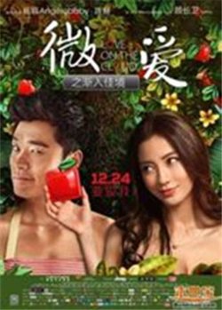 微爱之渐入佳境在线观看
