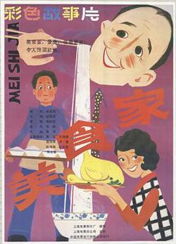美食家在线观看