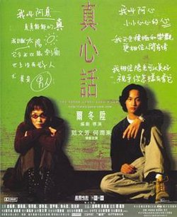 真心话在线观看