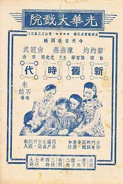 新旧时代在线观看