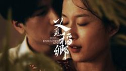 又见稻乡高清播放
