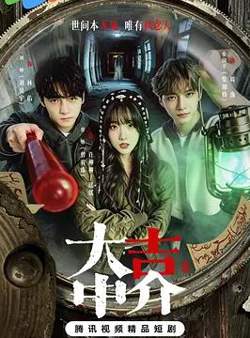大吉中介在线观看