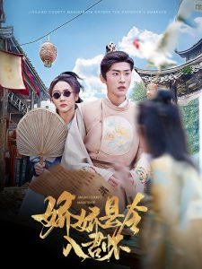 娇娇县令入君怀高清播放