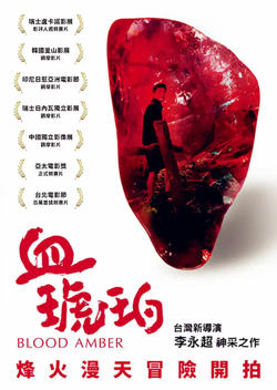 血琥珀高清播放