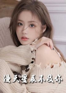 流云散尽不逢君在线观看