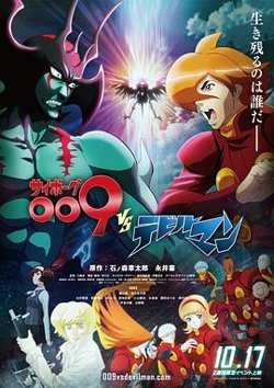 人造人009 VS 恶魔人在线观看