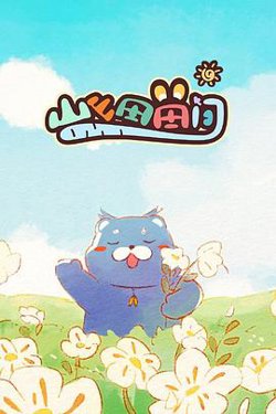 山山田田间在线观看
