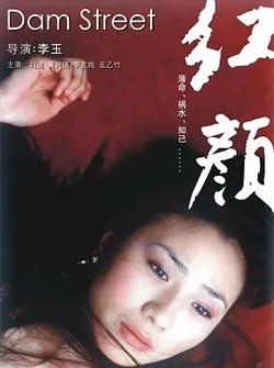 红颜2005[电影解说]高清播放