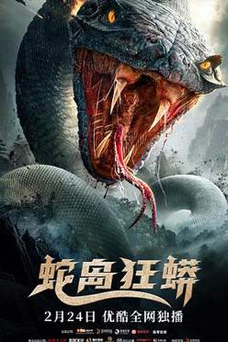 蛇岛狂蟒在线观看
